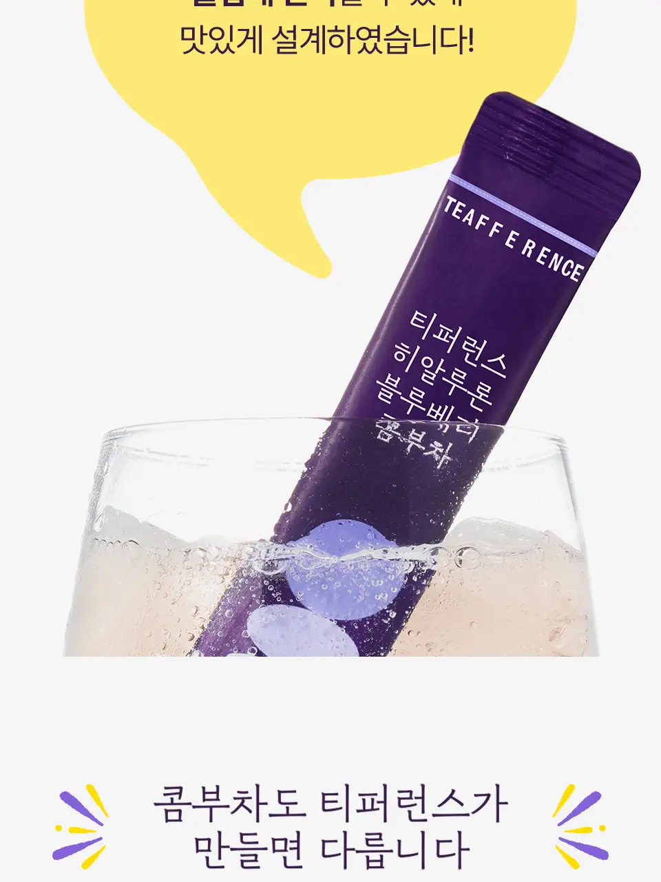 [2025 어워즈] 티퍼런스 히알루론 콤부차 10T 3종 (어워즈 한정기획/블루베리/레몬) 상세페이지 14